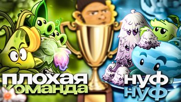 ФИНАЛ! Две сильнейшие команды турнире Плохая команда vs Нуф-Нуф!