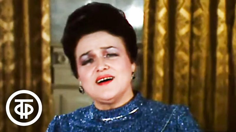 Людмила Зыкина "Жди меня". Песня Матвея Блантера на стихи Константина Симонова (1985)