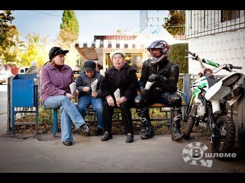 За хлебушком - В шлеме #1