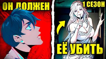 САМЫЙ ОПАСНЫЙ МОНСТР В МИРЕ - ЕГО ЖЕНА [1-й сезон]