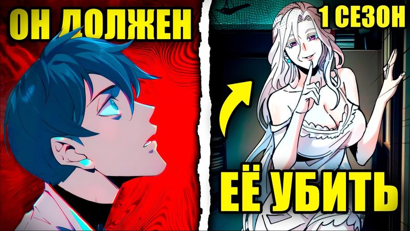 САМЫЙ ОПАСНЫЙ МОНСТР В МИРЕ - ЕГО ЖЕНА [1-й сезон]