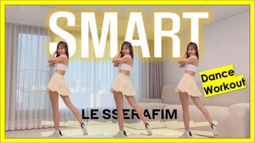 르세라핌(LE_SSERAFIM) - 스마트(SMART) DIET DANCE WORKOUT/ FAT BURNING CARDIO / KNEE FRIENDLY / NO JUMPING