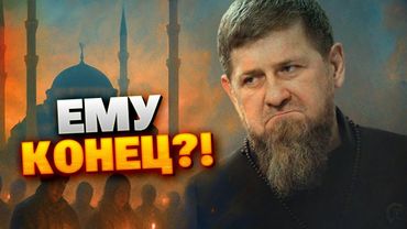 Срочно! Кадыров попрощался с Чечнёй – видео вызвало шок