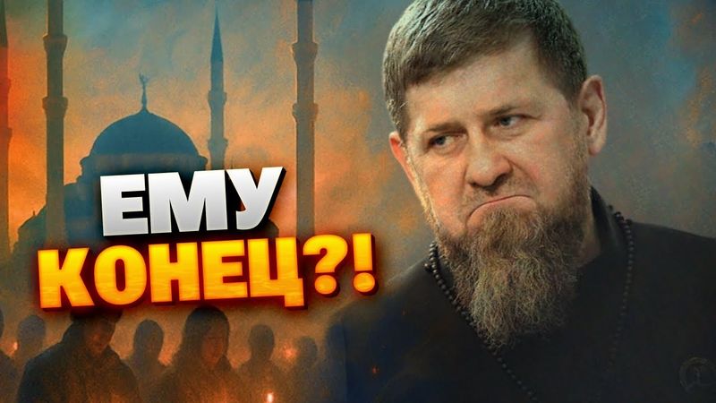 Срочно! Кадыров попрощался с Чечнёй – видео вызвало шок