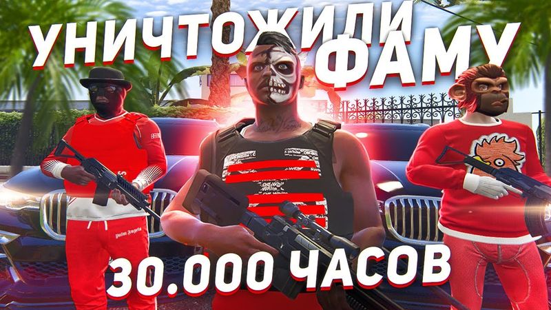 УНИЧТОЖИЛИ ФАМУ ДОНАТЕРОВ В GTA 5 RP! ЗАРАБАТЫВАЕМ 100 МИЛЛИОНОВ В ГТА 5 РП