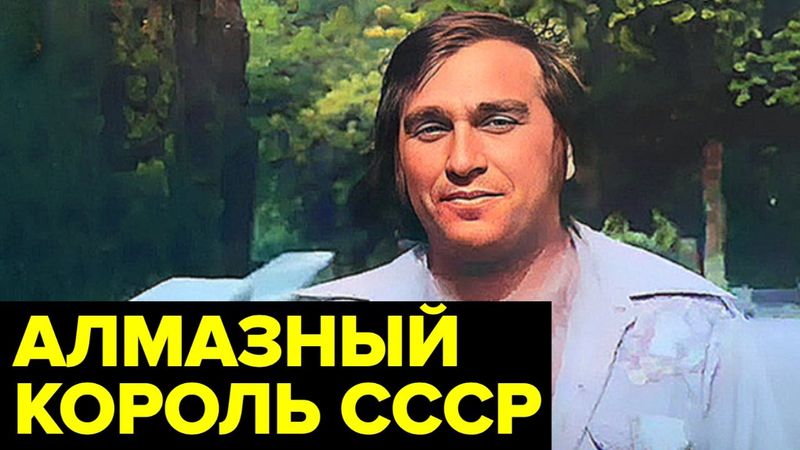 Кража ДРАГОЦЕННОСТЕЙ в СССР: кто совершил серию ДЕРЗКИХ преступлений?
