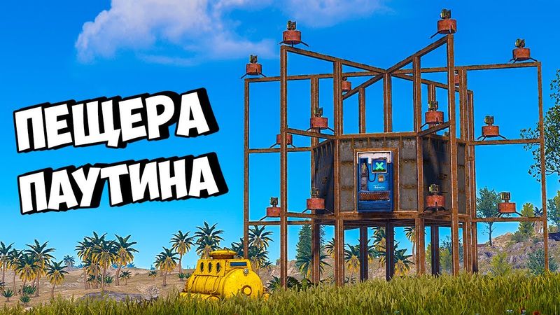 ПЕЩЕРА ПАУТИНА против КЛАНА ЮТУБЕРОВ в РАСТ/RUST