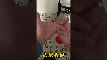 《五路财神诀》如果财运不好！你就这样做！别问为什么！接了！转发！功德无量！记得订阅！#正能量 #国学文化 #道家文化 #民间文化 #佛教文化 #手诀 #口诀 #道家#人生感悟 #发财 #招财 #转运