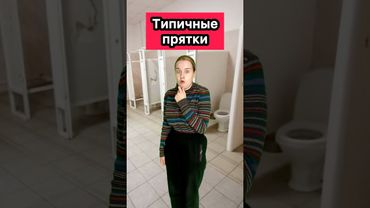 ТИПИЧНЫЕ ПРЯТКИ В ШКОЛЕ🤣 #приколы #школа #прятки #игры #WePlay @WePlay_cis