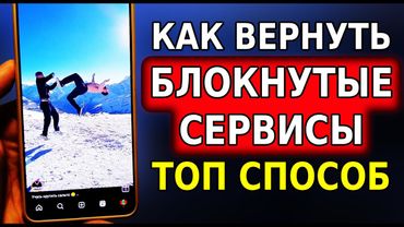 БЕЗ VPN👉 ТОП ОБНОВЛЕНИЕ Как обойти ВСЕ блокировки на Андроид! Как восстановить Воцап, Ютуб, Телега