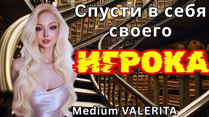 Спусти в себя своего Игрока Medium VALERITA 🔹Project Bravo🔹