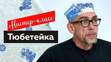 Тюбетейка в стиле гжель. Мастер-класс по пошиву тюбетейки 2022.