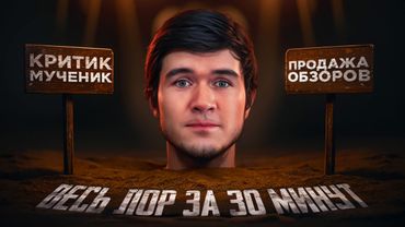 Критический разбор BadComedian: БУНТ на продажу