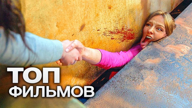 10 КРОВАВЫХ ФИЛЬМОВ УЖАСОВ, ЧТОБЫ НЕ ОСТАВИТЬ СКУКЕ ШАНСОВ!