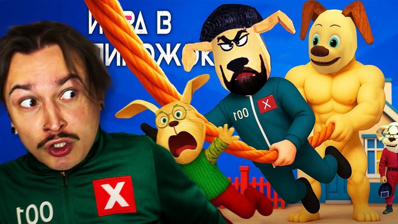 Я ПОШЁЛ В ИГРУ СО СКАКАЛКОЙ ТИМОХИ.. И ЭТО ЗАКОНЧИЛОСЬ ПЛОХО!! (ИГРА В ПИРОЖОК: АТАКА КАЛЬМАРА)