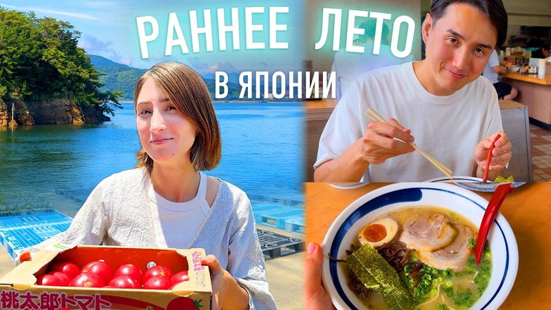 Летняя рутина на юге Японии: простая жизнь, фестивали и жара
