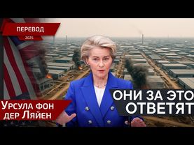 Это было для меня всем! - Урсула фон дер Ляйен - перевод