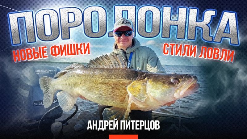 Все что ты не знал про поролон! Новые фишки и стили ловли