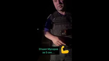 ОТШИЛ ТУПЫХ МУСОРОВ за 5 сек   #тцк #полиция #україна  #зсу  #війна