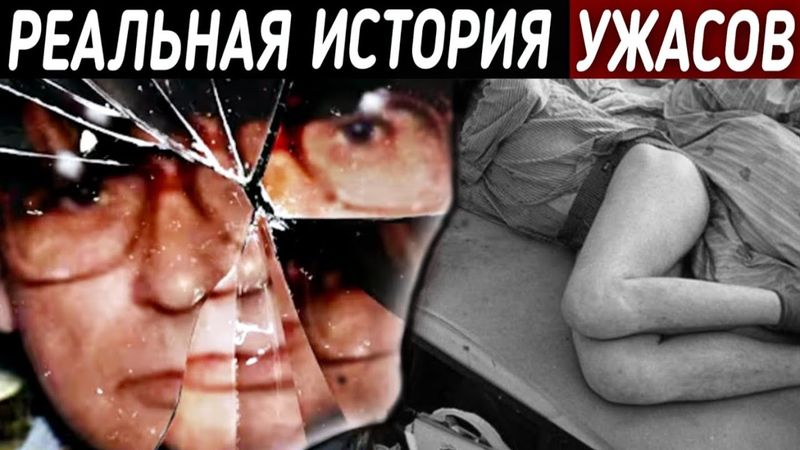 «Любовник для трупов». Это дело считается одним из самых страшных в криминалистике