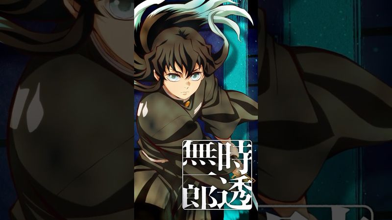 【#時透無一郎】『劇場版「鬼滅の刃」無限城編 第一章 猗窩座再来』【絶賛上映中】#鬼滅の刃 #DemonSlayer #無限城編 #InfinityCastle #アニメ #映画 #anime