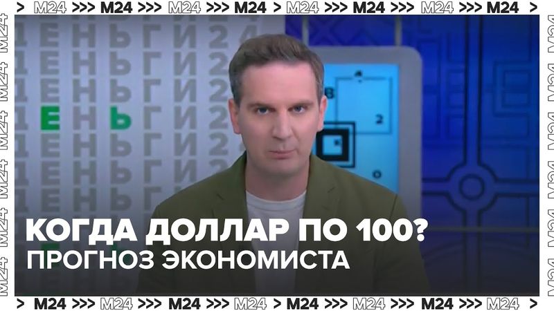 Курс рубля, санкции Запада и нефть по $47 — что будет дальше? | Деньги 24