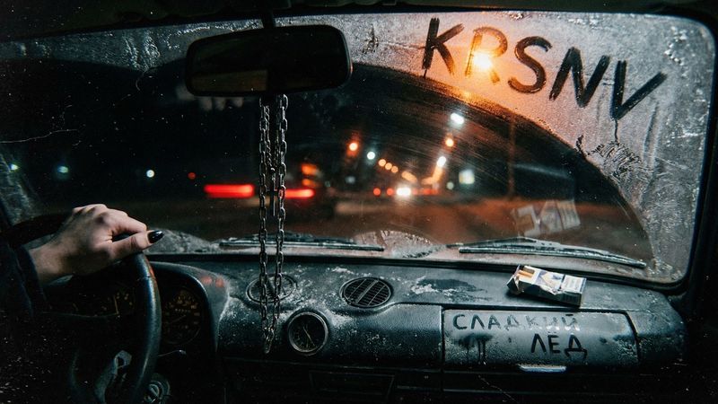 KRSNV - СЛАДКИЙ ЛЁД | Не слушай если скучаешь по ней
