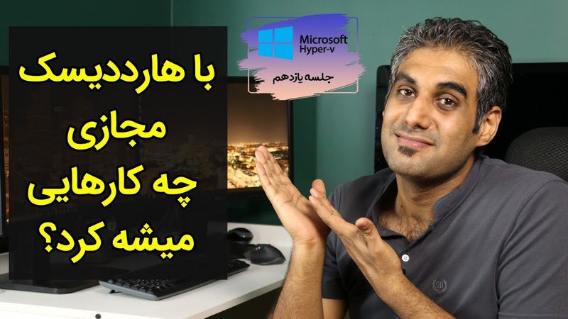 افزایش ظرفیت، کاهش ظرفیت دیسک، ادغام دیسک های مجازی و ...