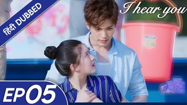 "I Hear You|EP 05|Hindi Dubbed|New Zhao Lusi Drama|#cdrama #cdramaclips chinesedrama