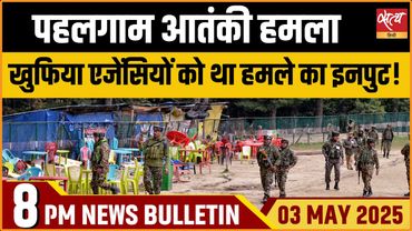 Pahalgam Terror Attack| Intel Agencies| India PAK Tension| Latest Hindi News । Satya Hindi Bulletin।