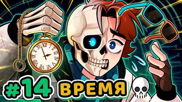 Lp. Точка Невозврата #14 ОСТАНОВКА ВРЕМЕНИ [Линия?] • Майнкрафт