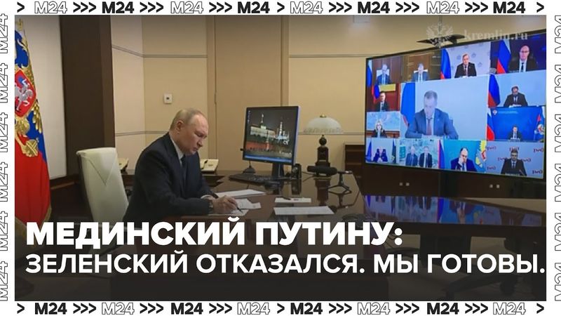 🗣 Мединский доложил Путину: готовы к крупнейшему обмену пленными — Киев отказывается?