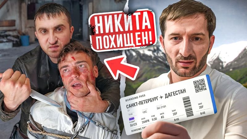 Надо было ЕГО ДОБИТЬ! Расул и КИНГ Похитили НИКИТУ и ГРОЗЯТ УБИТЬ ЕГО! Марсель исчез! Я остался один