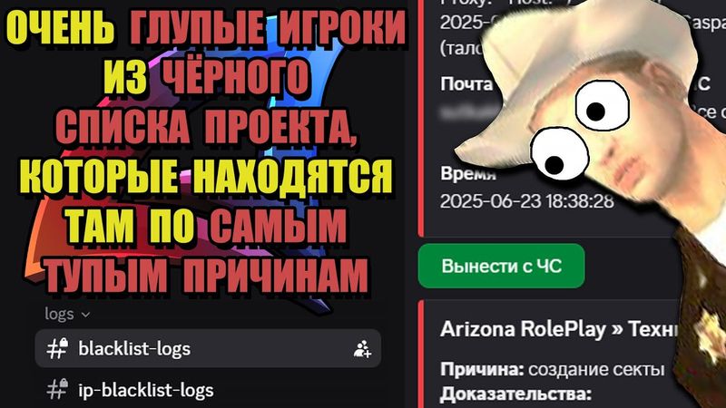 САМЫЕ ТУПЫЕ ПРИЧИНЫ ПОПАДАНИЯ в ЧСП на ARIZONA RP