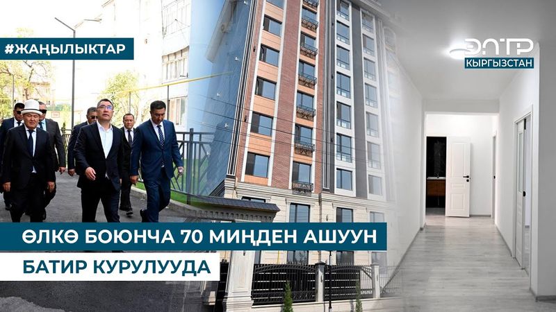 ӨЛКӨ БОЮНЧА 70 МИҢДЕН АШУУН БАТИР КУРУЛУУДА