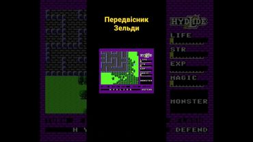 Передвісник Зельди #українською #ігри #shorts #zelda #зельда #рпг #rpg