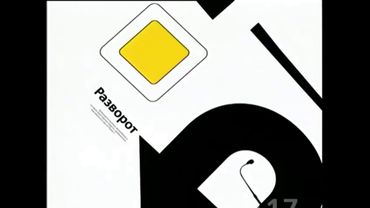 Заставка "Главная дорога" (2005-2008) (оригинал)