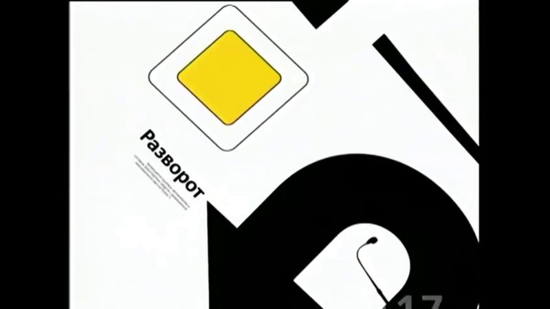 Заставка "Главная дорога" (2005-2008) (оригинал)