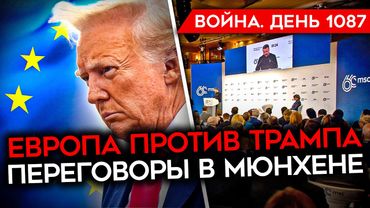 ДЕНЬ 1087.  ПЕРЕГОВОРЫ С ПУТИНЫМ/ США ОБЕЩАЮТ ПОДДЕРЖИВАТЬ УКРАИНУ/ СОЛДАТЫ РФ ЖАЛУЮТСЯ НА ПОТЕРИ