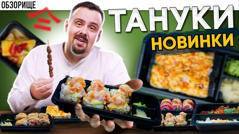 Новинки ТАНУКИ 2025 | Неужели что-то получилось???