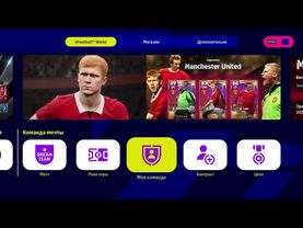 eFootball 2022 Цепляемся Обееми Руками За 2 ДИВИЗИОН и ..