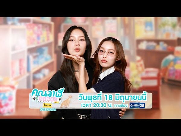 ตัวอย่างรายการพิเศษ "คุณวาฬร้านชำ Special เปิดร้านวันแรก"