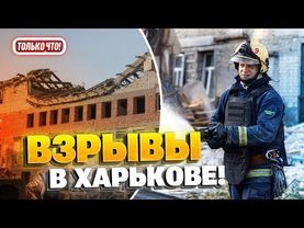 Ужас! Россия ударила по центру Харькова!