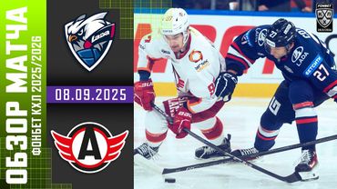 ЛАДА – АВТОМОБИЛИСТ | Обзор матча Фонбет КХЛ сезон 2025/2026 | 08.09.2025