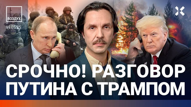 ⚡️Путин поговорил с Трампом. Взрыв под Москвой. Запрет «Гарри Поттера» | Лазарева, Галлямов | ВОЗДУХ