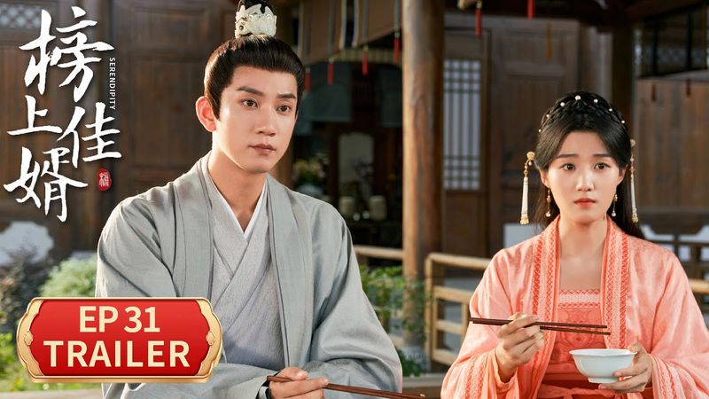 EP31预告：雨中明舒接陆徜回家【榜上佳婿 Serendipity】 #王子奇 #卢昱晓