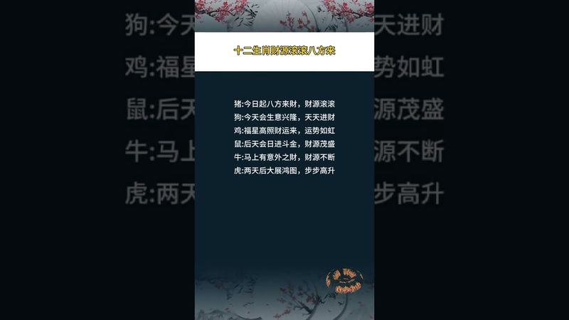 接了，轉發，錢財擋不住！#生肖 #十二生肖 #運勢 #生肖運勢 #玄學 #風水 #命理