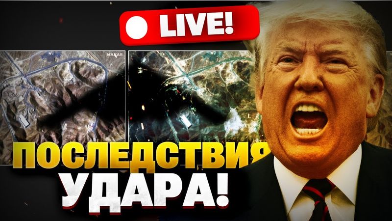 Последствия удара США по «ЯДЕРКЕ» Ирана! Освобождение Тихановского! Яковенко