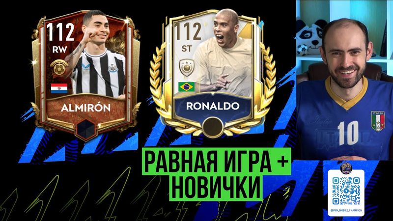 Равная игра в FIFA Mobile + ТЕСТЫ НОВИЧКОВ