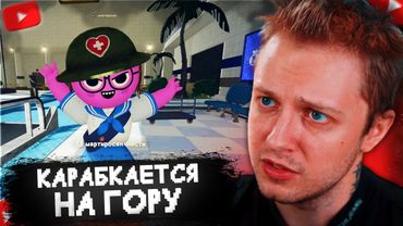 СТИНТ И ХАНОВ КАРАБКАЮТСЯ НА ГОРУ в PEAK